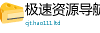 新澳门天天免费精准大全谜语惟7777788888管家婆老家凤凰网